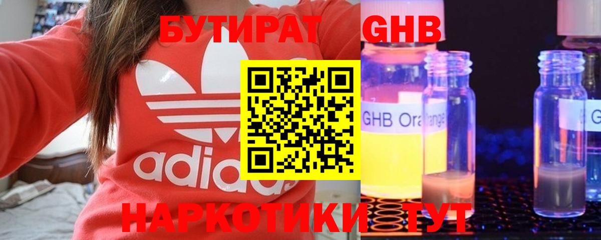 Бутират  Бутират GHB  Вход с VPN  Нягань 