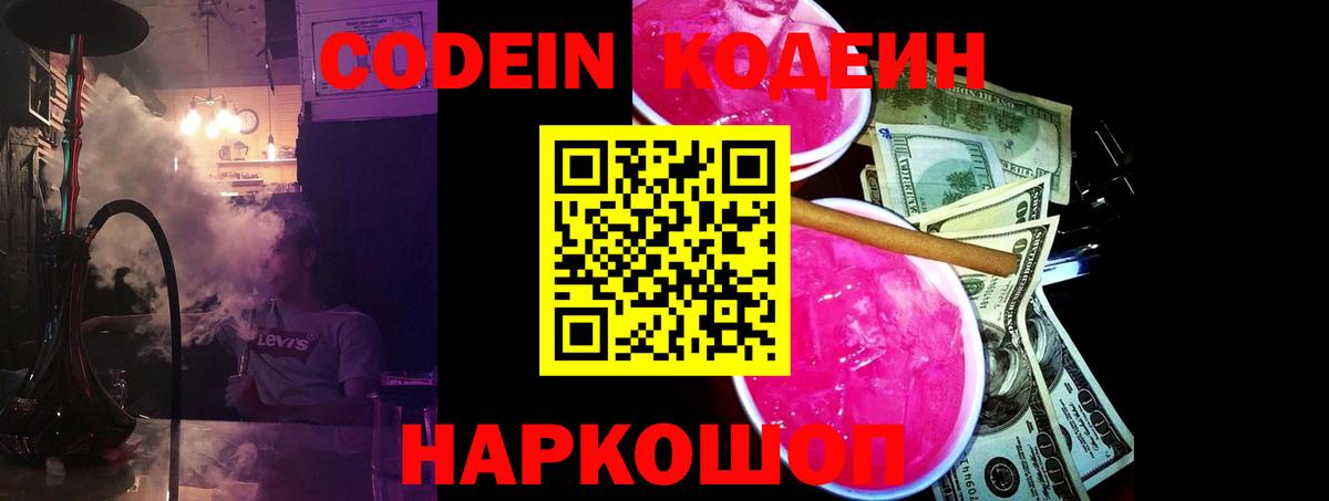 Codein Purple Drank  Codein напиток Lean (лин)  Вход с VPN  Нягань 